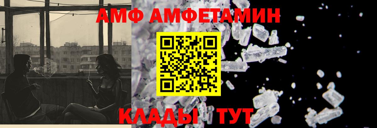 АМФ  это клад  Вход с VPN  Калуга  АМФ VHQ 