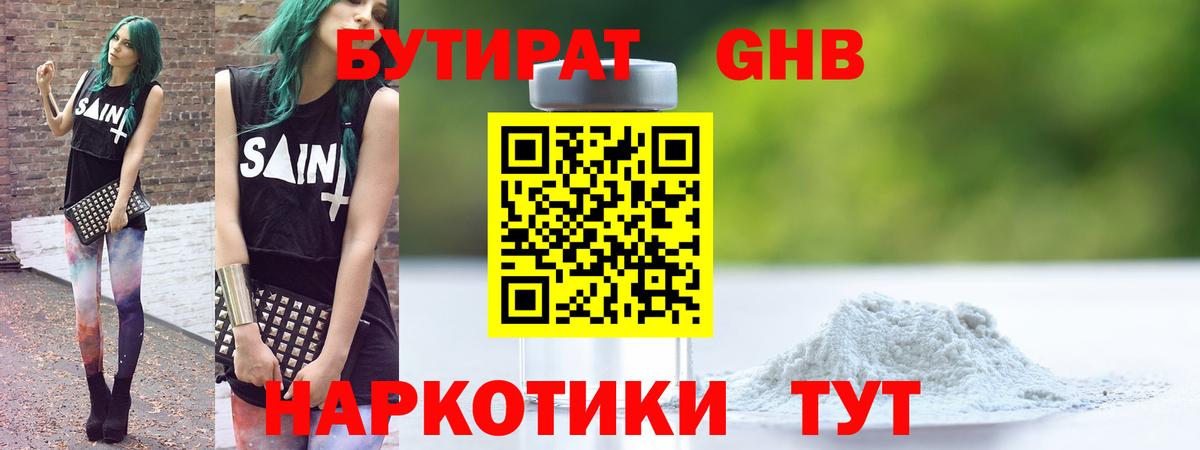БУТИРАТ жидкий экстази Калуга