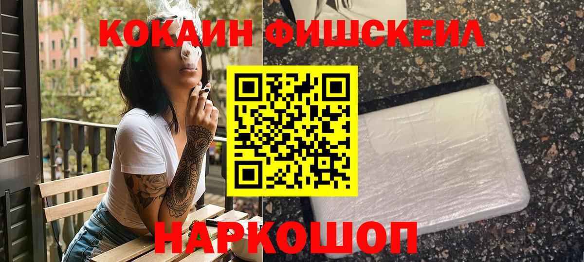Cocaine FishScale Калуга