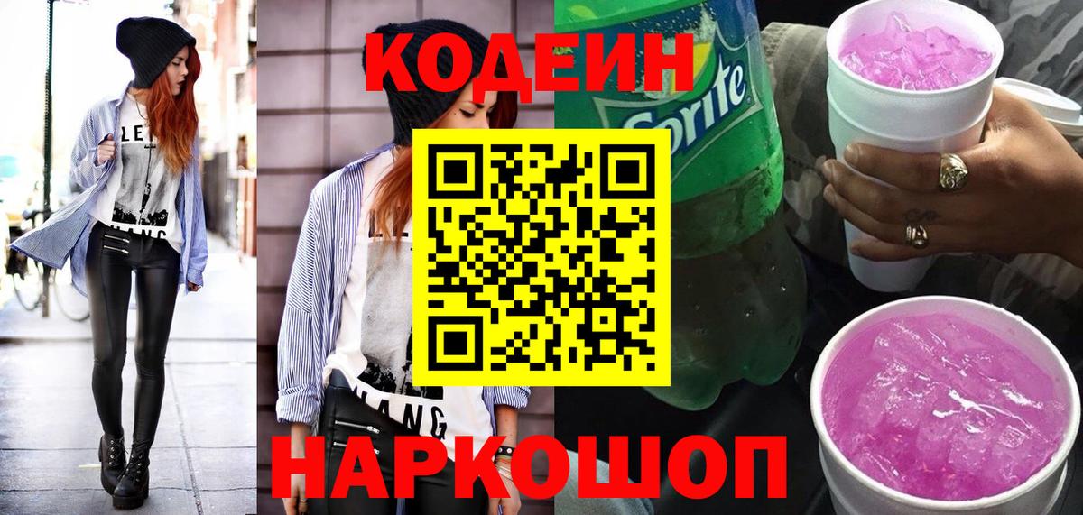что такое наркотик  Вход с VPN  Калуга  Codein напиток Lean (лин) 