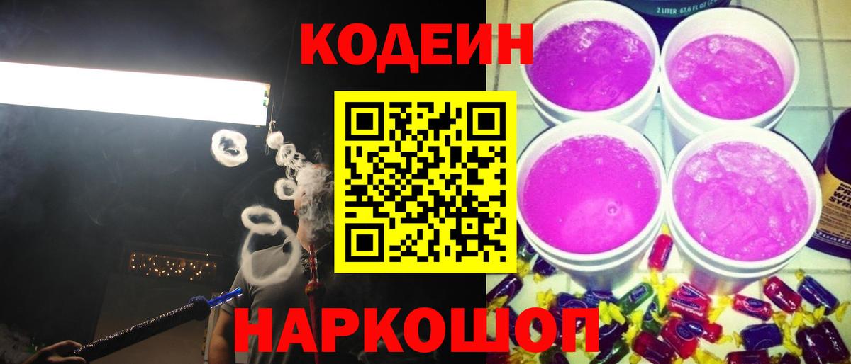Кодеиновый сироп Lean напиток Lean (лин) Калуга