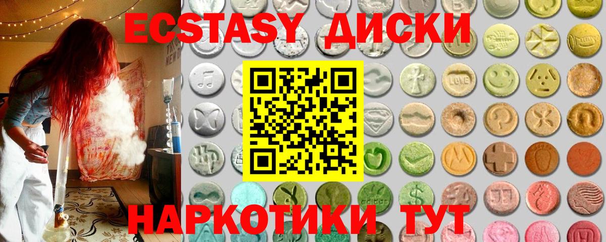 ЭКСТАЗИ 250 мг Калуга