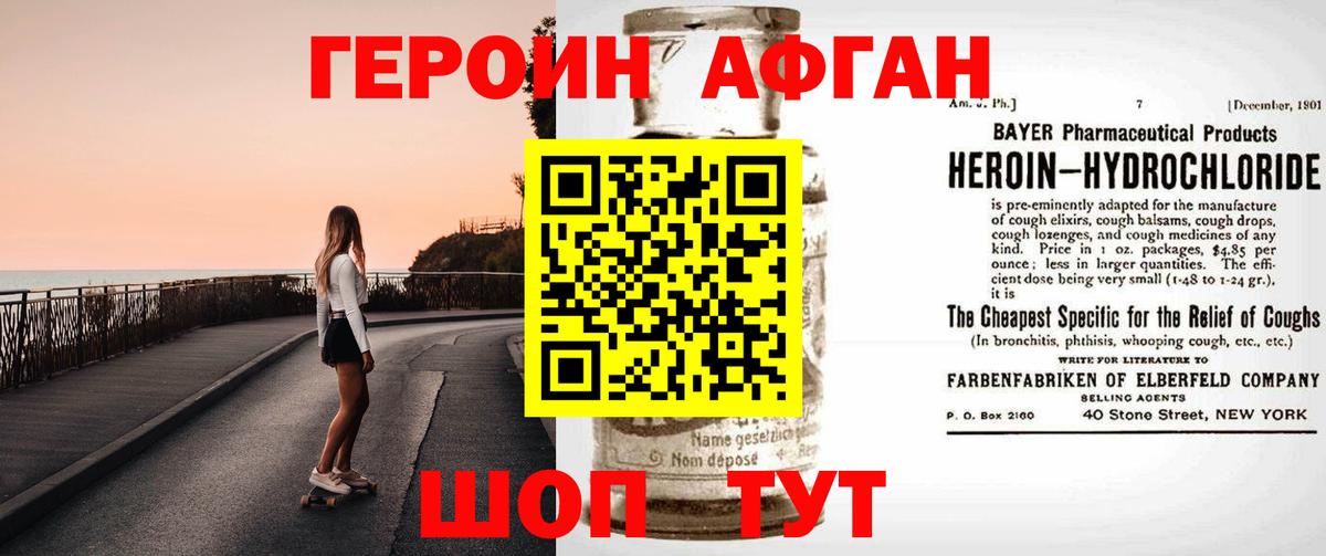 ГЕРОИН Афган Калуга