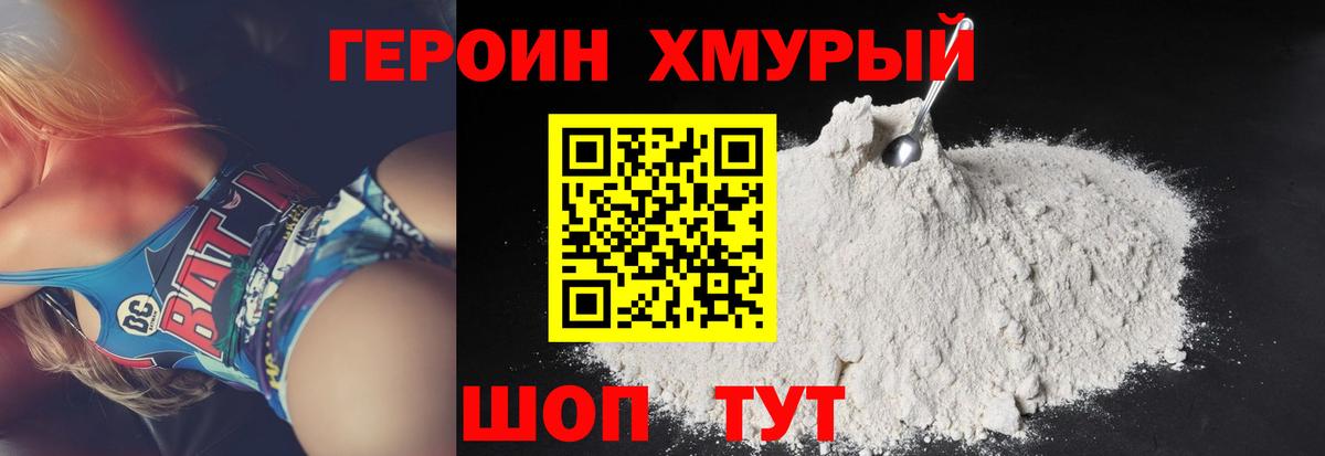 Калуга  ГЕРОИН  Вход с VPN  Героин герыч 