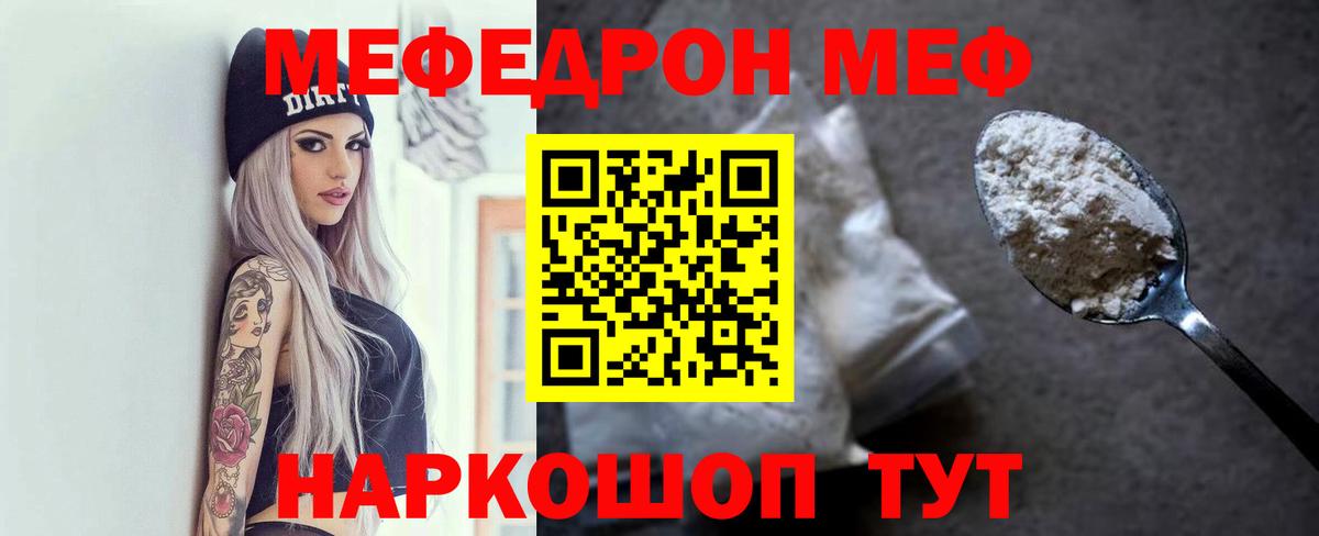 Меф  МЕФ mephedrone  Вход с VPN  МЯУ-МЯУ  Меф кристаллы  Калуга 