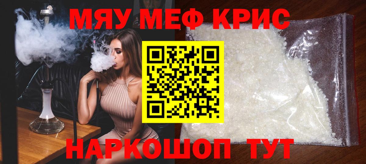 Мефедрон мука Калуга