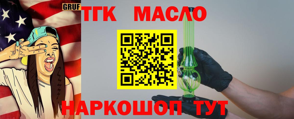 ТГК THC oil Калуга